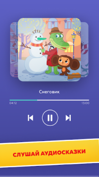 Herunterladen В НОВЫЙ ГОД С НОВЫМИ СКАЗКАМИ Unterhaltung für Android Bildschirmfoto 4