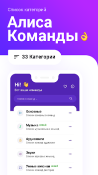Голос Команды для Яндекс Алиса