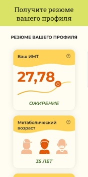 Herunterladen Кето Диета — план похудения Gesundheit & Fitness für Android Bildschirmfoto 4