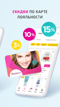 Herunterladen Подружка: магазин косметики Einkaufen für Android Bildschirmfoto 2
