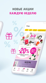 Herunterladen Подружка: магазин косметики Einkaufen für Android Bildschirmfoto 3