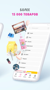 Herunterladen Подружка: магазин косметики Einkaufen für Android Bildschirmfoto 4