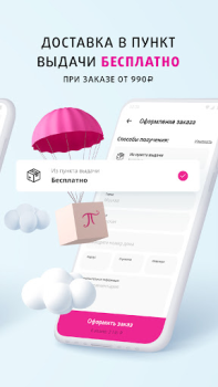 Herunterladen Подружка: магазин косметики Einkaufen für Android Bildschirmfoto 5