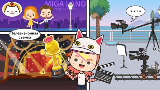 Herunterladen Miga Stadt:Fernsehshows Bildung für Android Bildschirmfoto 5