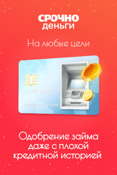 Herunterladen Срочно деньги - займы онлайн Finanzen für Android Bildschirmfoto 3