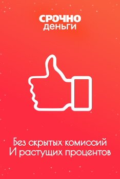 Herunterladen Срочно деньги - займы онлайн Finanzen für Android Bildschirmfoto 4