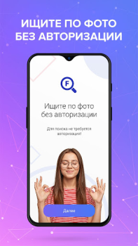 Herunterladen Face Find: поиск людей по фото Werkzeuge für Android Bildschirmfoto 2