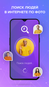 Herunterladen Face Find: поиск людей по фото Werkzeuge für Android Bildschirmfoto 3