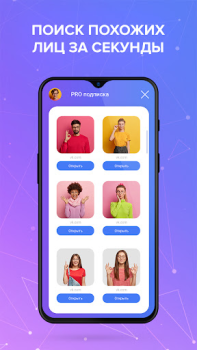 Herunterladen Face Find: поиск людей по фото Werkzeuge für Android Bildschirmfoto 4