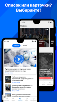 Herunterladen Новости 24 Nachrichten & Magazine für Android Bildschirmfoto 4