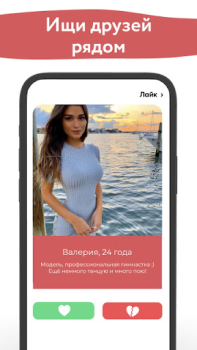 Herunterladen Romantiko – Знакомства и чат Partnersuche für Android Bildschirmfoto 3