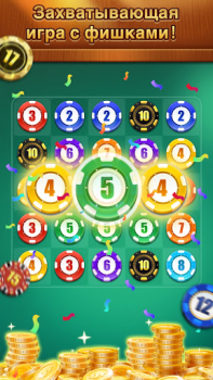 Herunterladen ChipWin To 21:Merge game Gelegentlich für Android Bildschirmfoto 2